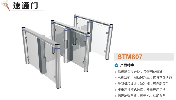 翁源县速通门STM807